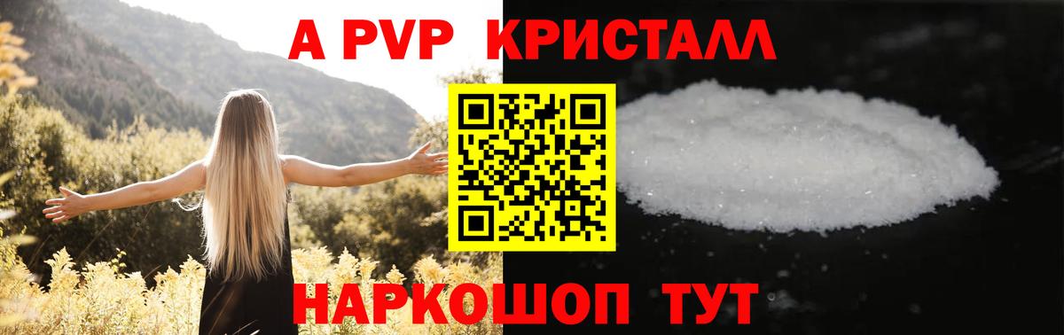 Alpha PVP Crystall Партизанск