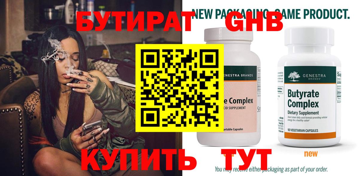 БУТИРАТ буратино Партизанск