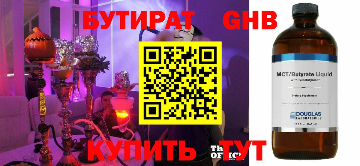 Бутират  Бутират оксибутират  Вход с VPN  Партизанск 