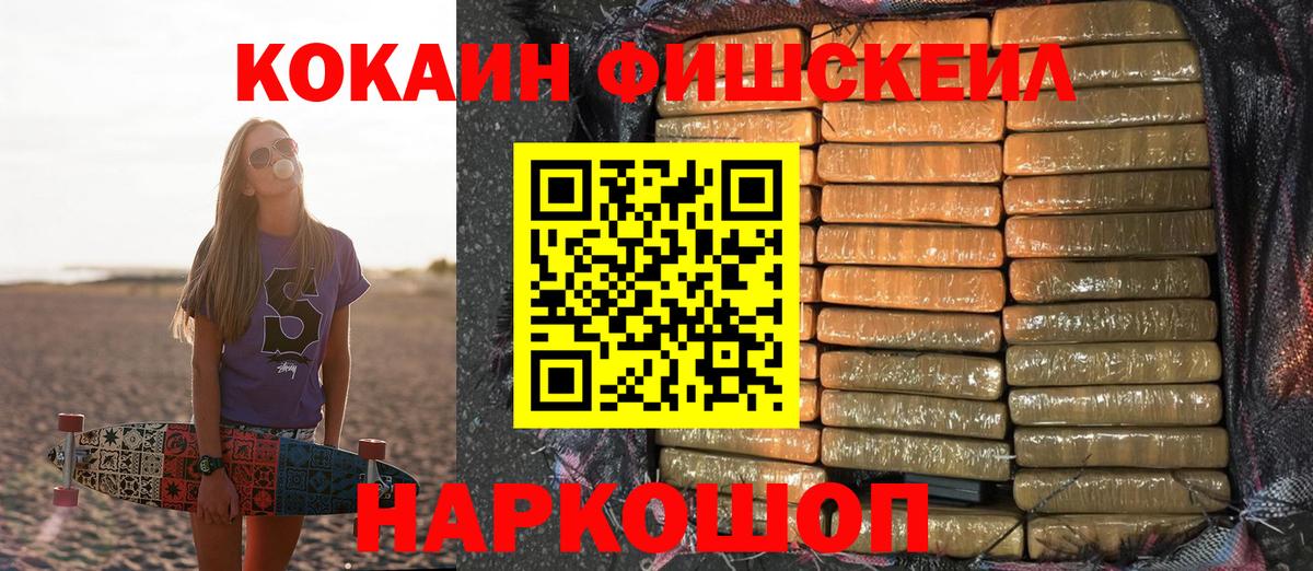 КОКАИН Fish Scale  Вход с VPN  КОКАИН  Кокаин Columbia  Партизанск 