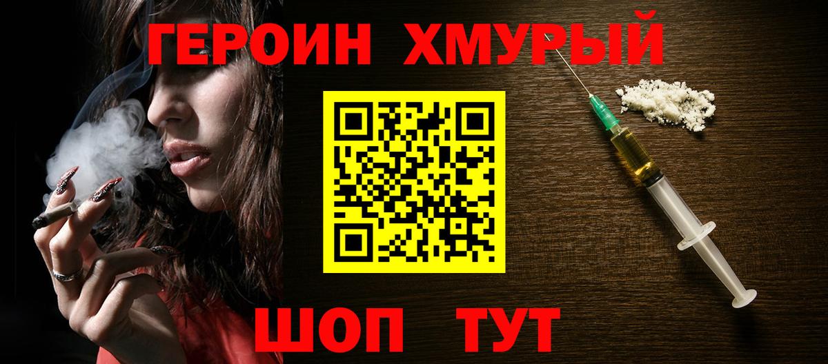 ГЕРОИН хмурый  Героин  Партизанск  Вход с VPN 