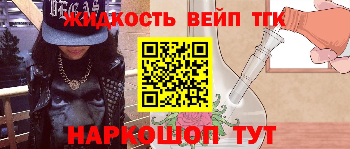 ТГК жижа  Вход с VPN  Партизанск  Дистиллят ТГК вейп с тгк 